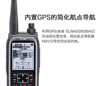 IC-A25N航空手持对讲机